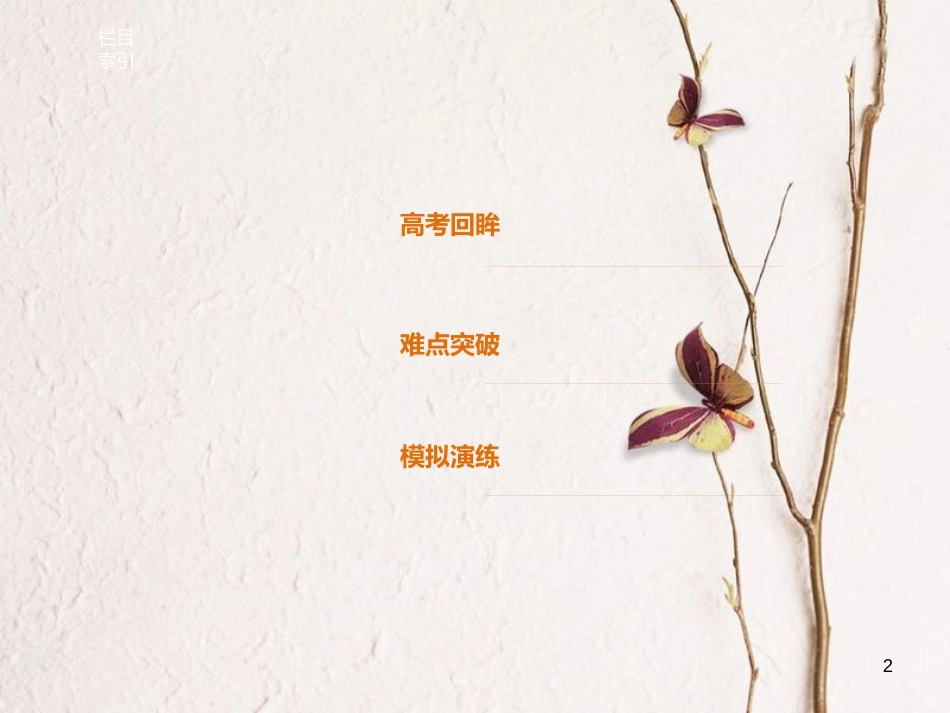 （江苏专用）高考英语二轮复习 考前三个月 专题一 语法知识 第5讲 形容词与副词课件_第2页