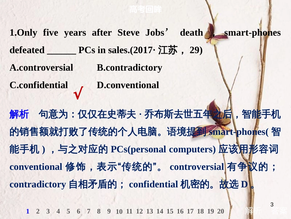 （江苏专用）高考英语二轮复习 考前三个月 专题一 语法知识 第5讲 形容词与副词课件_第3页