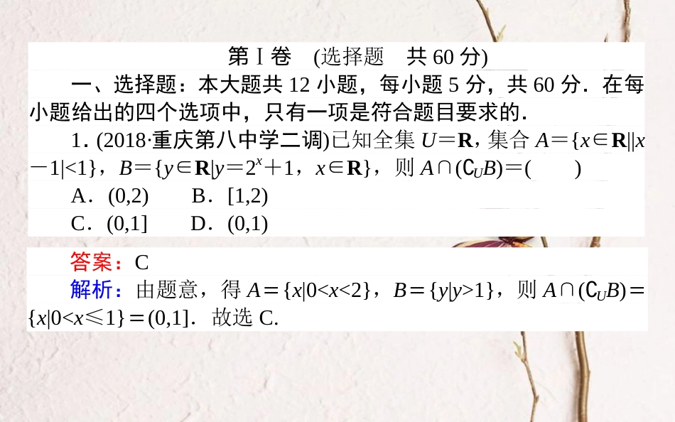 （全国通用）2019版高考数学 全程训练计划 仿真考（四）课件_第2页