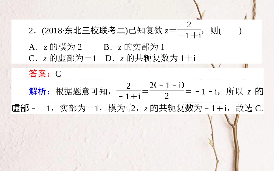 （全国通用）2019版高考数学 全程训练计划 仿真考（四）课件_第3页