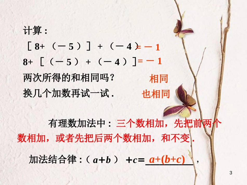 七年级数学上册 1.3 有理数的加减法 1.3.1 有理数的加法（2）课件 （新版）新人教版[共13页]_第3页