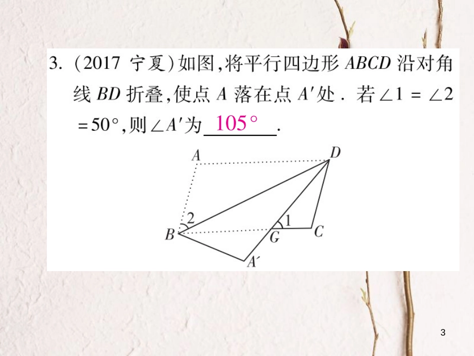 云南省中考数学总复习 第七章 空间与图形 7.2 展开与折叠 网格作图课件_第3页