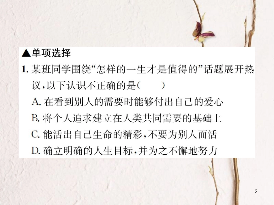 河南省七年级道德与法治上册第四单元生命的思考第十课绽放生命之花第1框感受生命的意义课件新人教版_第2页