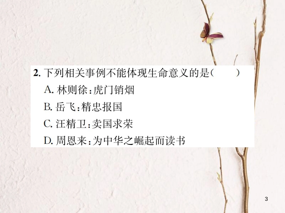 河南省七年级道德与法治上册第四单元生命的思考第十课绽放生命之花第1框感受生命的意义课件新人教版_第3页