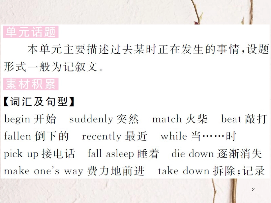（贵州专版）八年级英语下册 Unit 5 What were you doing when the rainstorm came（第6课时）作业课件 （新版）人教新目标版_第2页