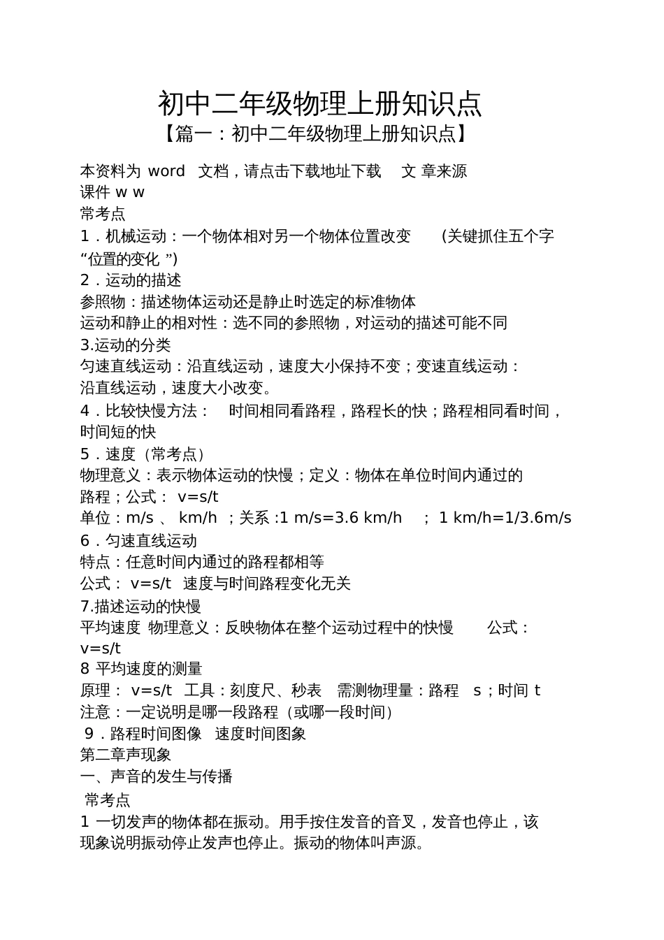 初中二年级物理上册知识点_第1页