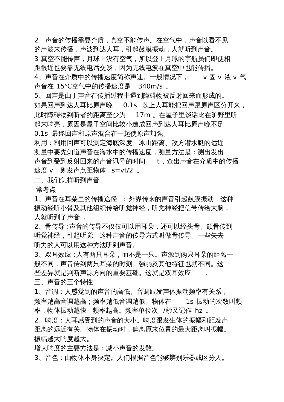 初中二年级物理上册知识点_第2页