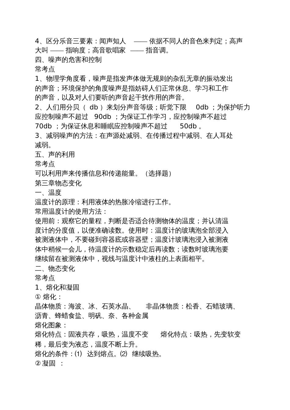 初中二年级物理上册知识点_第3页
