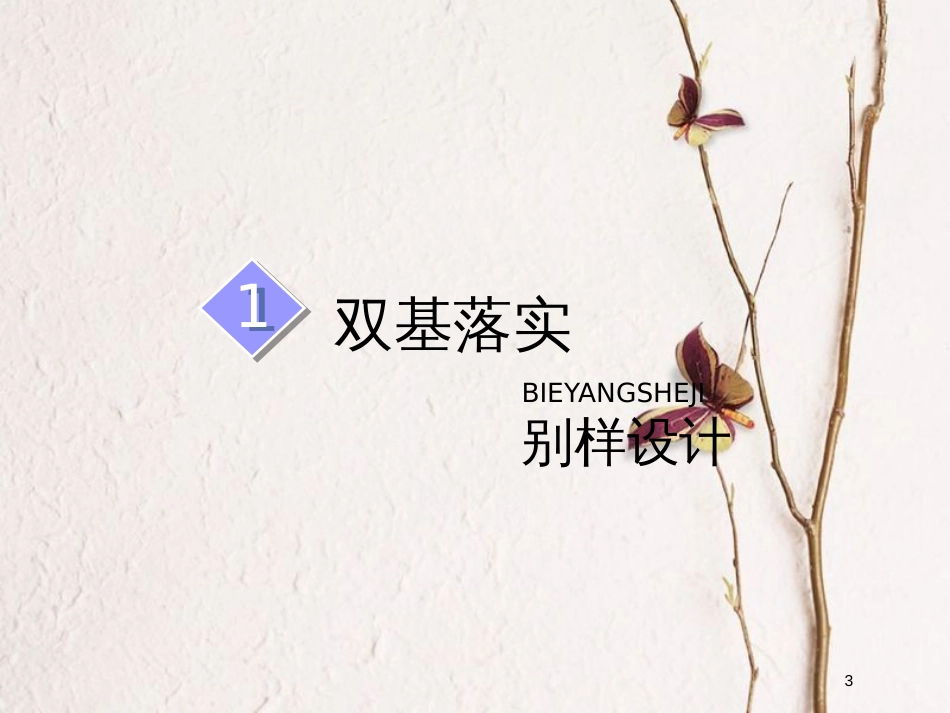 2019届高考地理一轮复习 第四章 地表形态塑造 第二讲 山地的形成课件_第3页