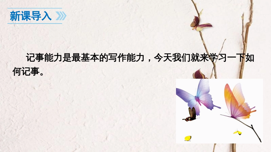 七年级语文上册 第二单元 写作二课件 新人教版_第2页