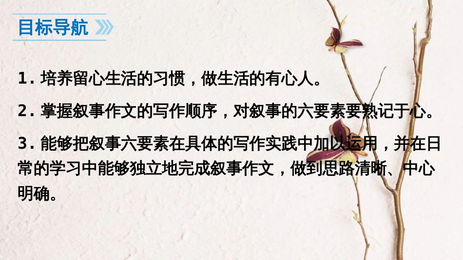 七年级语文上册 第二单元 写作二课件 新人教版_第3页