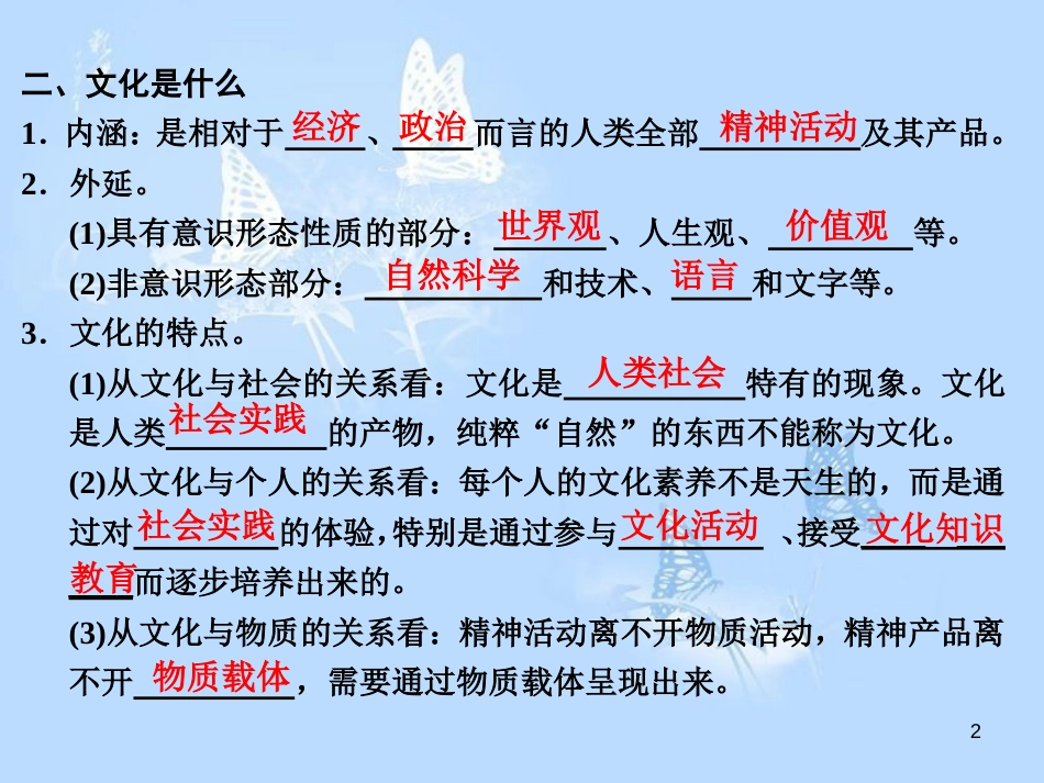 高中政治 第一课 文化与社会 第一框 体味文化课件 新人教版必修3_第2页