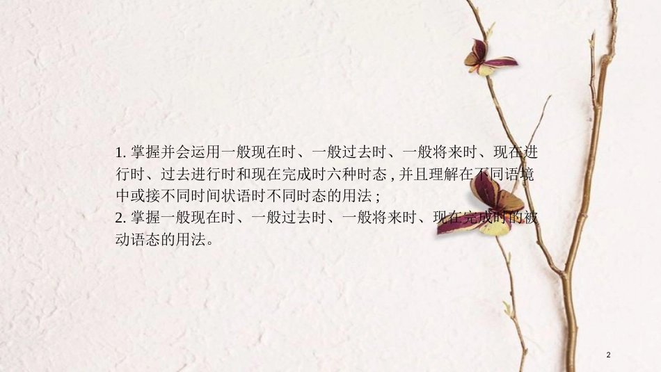 2018中考英语复习 第二部分 语法专题突破 专题九 动词的时态和语态课件 （新版）人教新目标版(1)_第2页