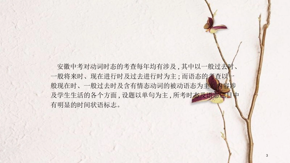2018中考英语复习 第二部分 语法专题突破 专题九 动词的时态和语态课件 （新版）人教新目标版(1)_第3页