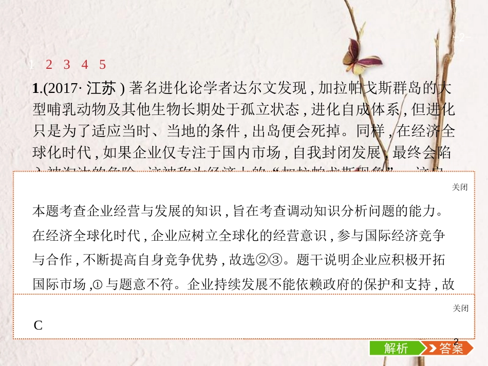 （福建专用）高考政治总复习 第二单元 生产、劳动与经营 第五课 企业与劳动者课件 新人教版必修1_第2页