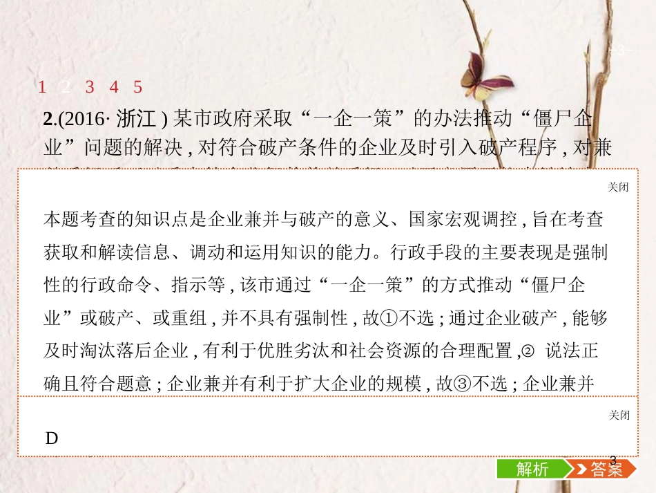 （福建专用）高考政治总复习 第二单元 生产、劳动与经营 第五课 企业与劳动者课件 新人教版必修1_第3页