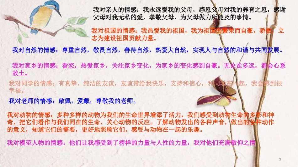 七年级道德与法治下册 第二单元 做情绪情感的主人 第五课 品出情感的韵味 教材问题解答课件 新人教版_第3页