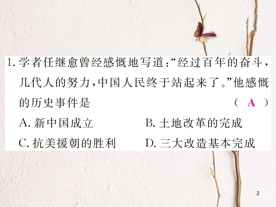 八年级历史下册 期中检测卷习题课件 岳麓版_第2页