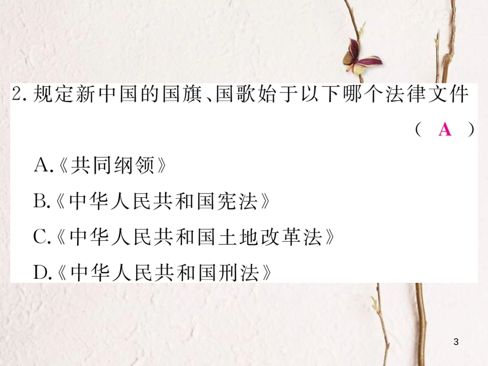 八年级历史下册 期中检测卷习题课件 岳麓版_第3页