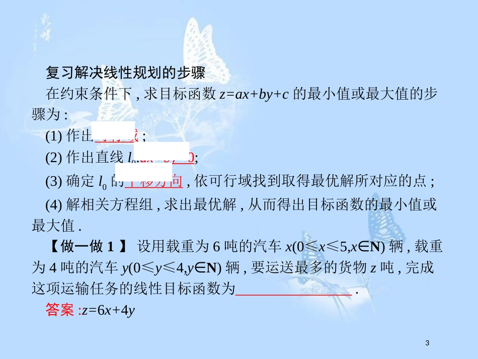 高中数学 第三章 不等式 3.4 简单线性规划 3.4.3 简单线性规划的应用课件 北师大版必修5_第3页