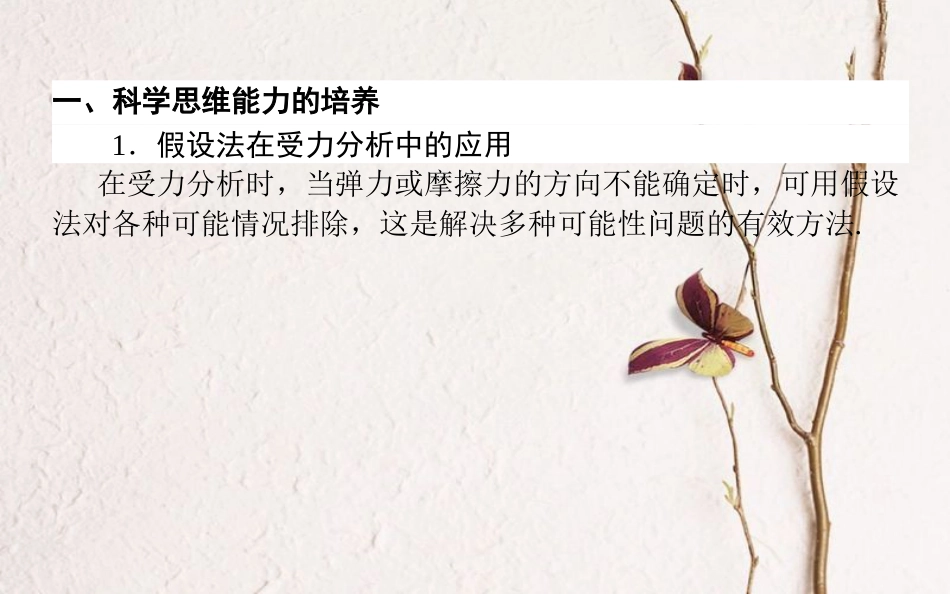 2019届高考物理一轮复习 第二章 相互作用核心素养提升课件_第2页