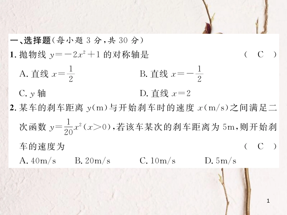 九年级数学下册 第二章 二次函数达标测试卷作业课件 （新版）北师大版_第1页