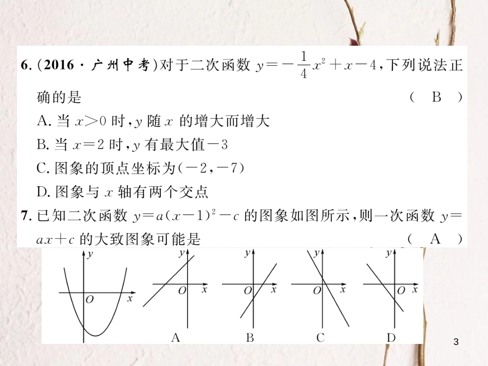 九年级数学下册 第二章 二次函数达标测试卷作业课件 （新版）北师大版_第3页