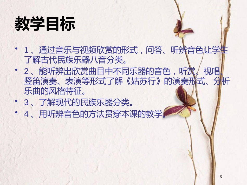 七年级音乐下册 第4单元 欣赏《姑苏行》课件3 新人教版_第3页