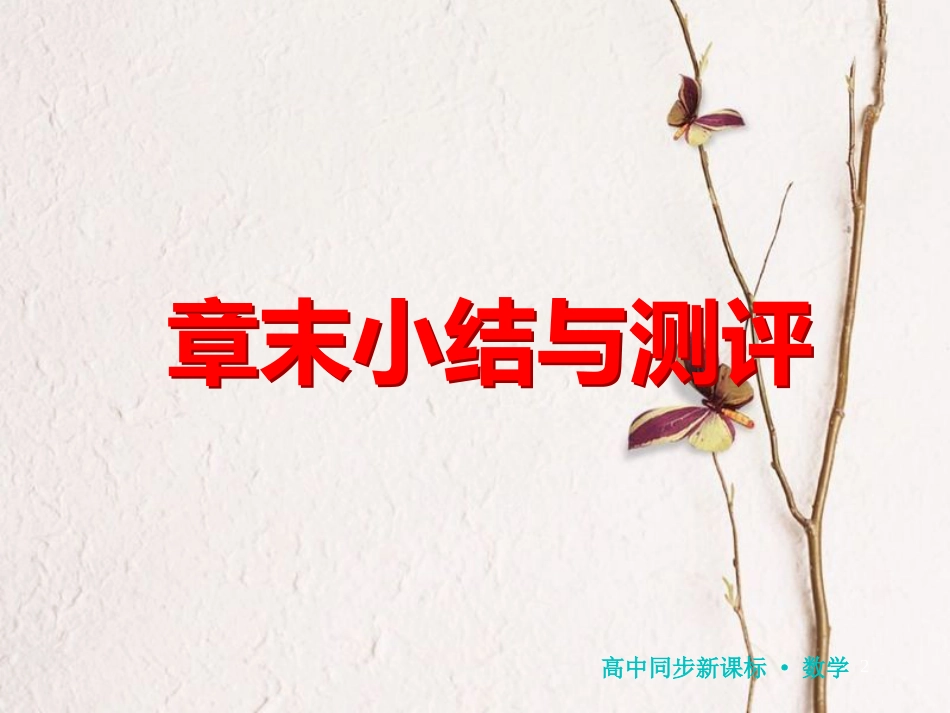高中数学 第四章 函数应用章末小结与测评课件 北师大版必修1_第2页