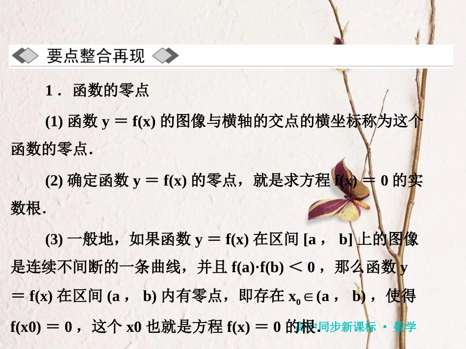 高中数学 第四章 函数应用章末小结与测评课件 北师大版必修1_第3页