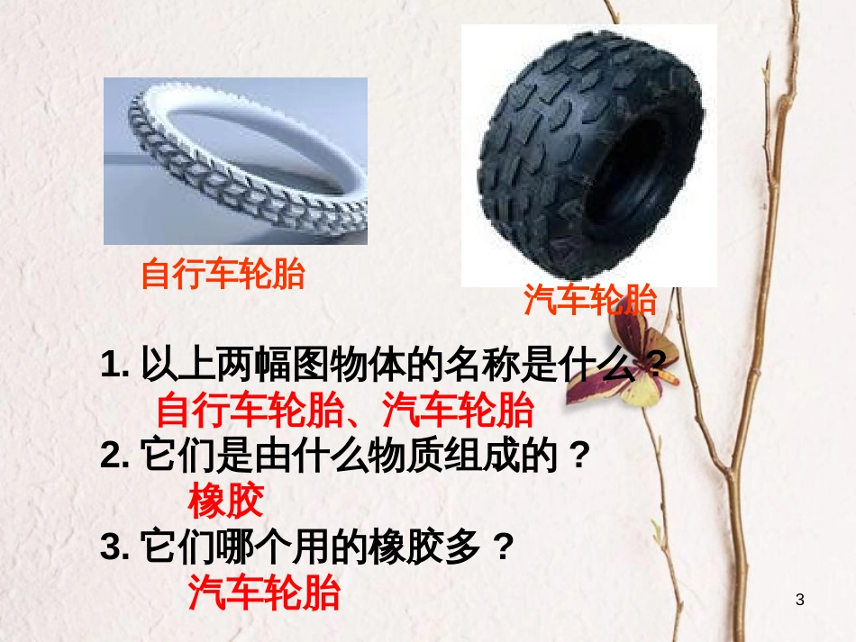 八年级物理上册 5.1 物体的质量课件1 （新版）粤教沪版_第3页