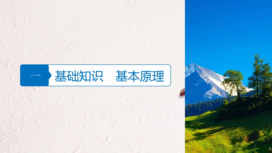 浙江省高考地理二轮复习4自然地理规律与人类活动微专题16自然资源与人类活动课件_第3页