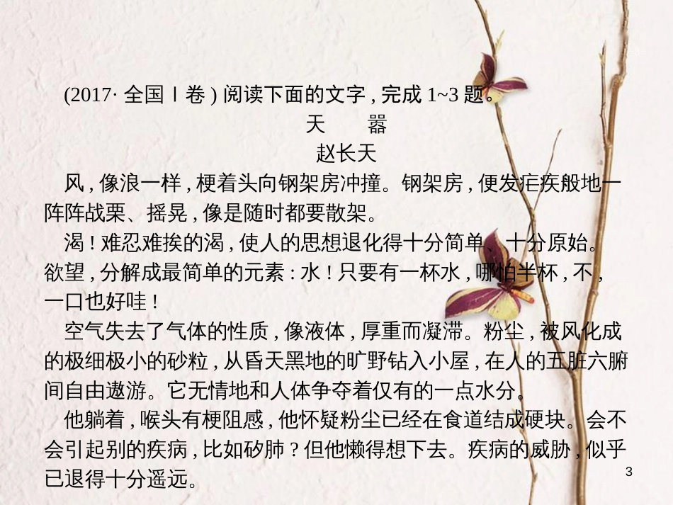 （新课标）高三语文二轮复习 专题二 小说阅读 2 分析情节结构课件_第3页