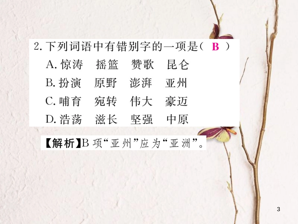 七年级语文下册 第二单元 5 黄河颂课件 新人教版_第3页