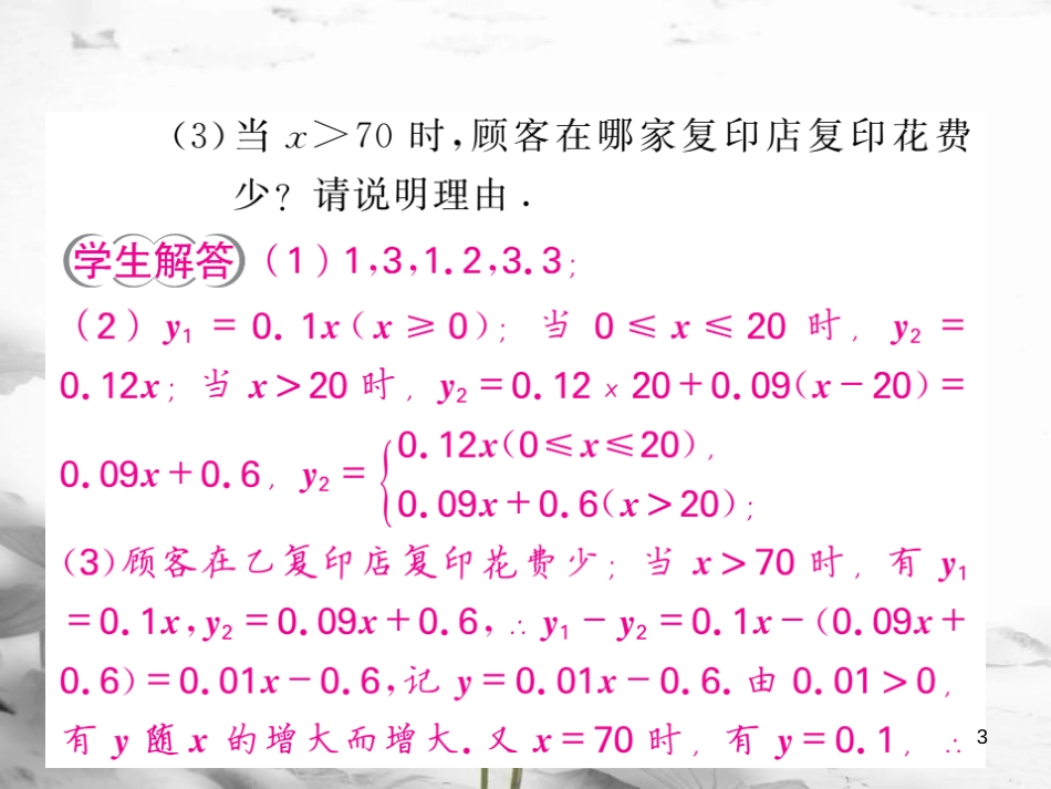 春中考数学总复习 第一轮 同步演练 夯实基础 第一部分 数与代数 第3章 函数及其图象 第14节 函数的综合应用 第2课时 函数的实际应用课件 新人教版_第3页