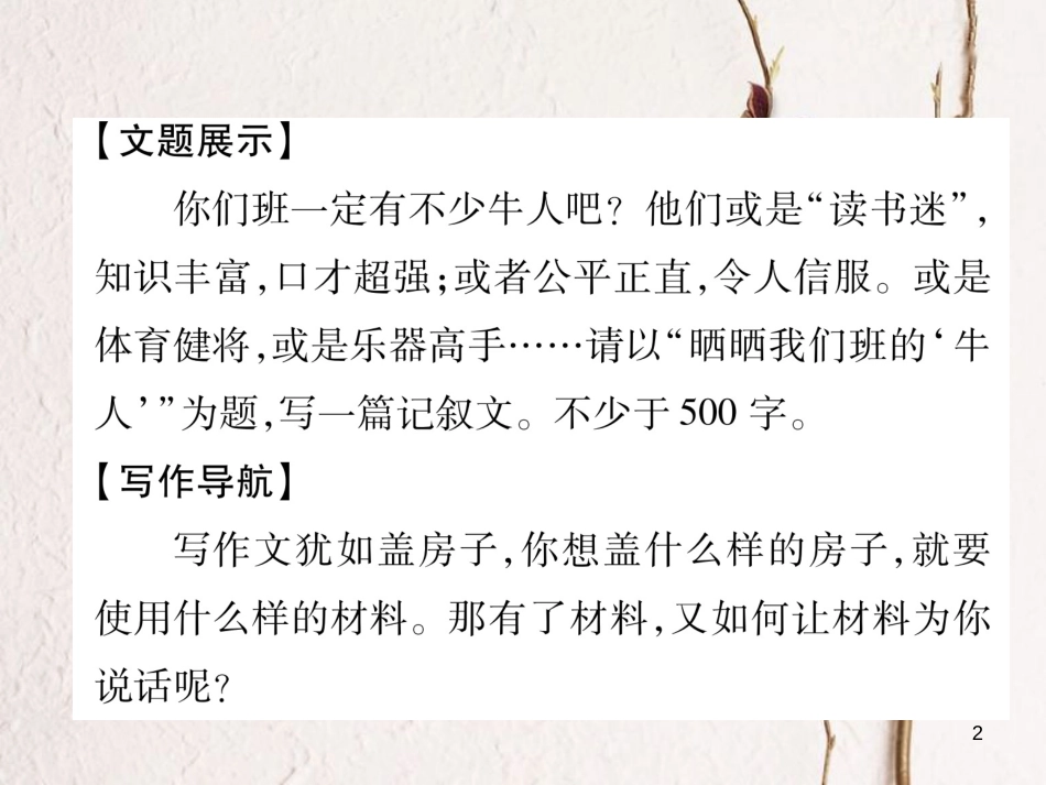 (毕节专版)七年级语文下册 第四单元同步作文指导 怎样选材课件 新人教版_第2页