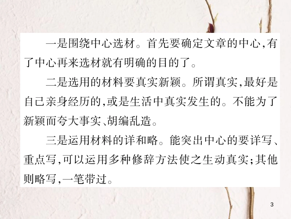 (毕节专版)七年级语文下册 第四单元同步作文指导 怎样选材课件 新人教版_第3页