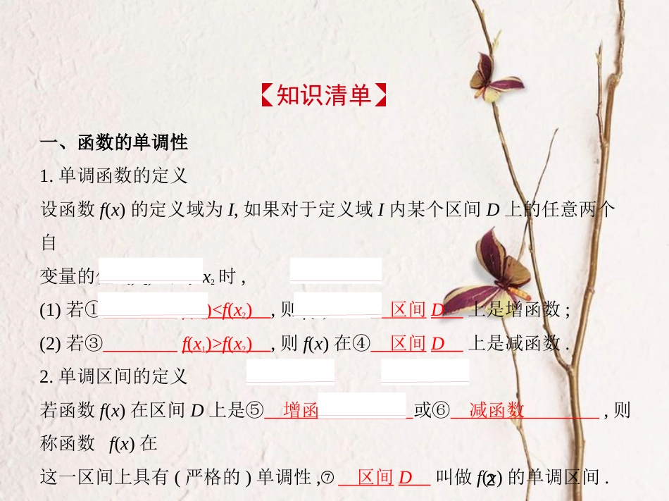 （江苏专版）2019版高考数学一轮复习 第二章 函数 2.2 函数的基本性质课件_第2页