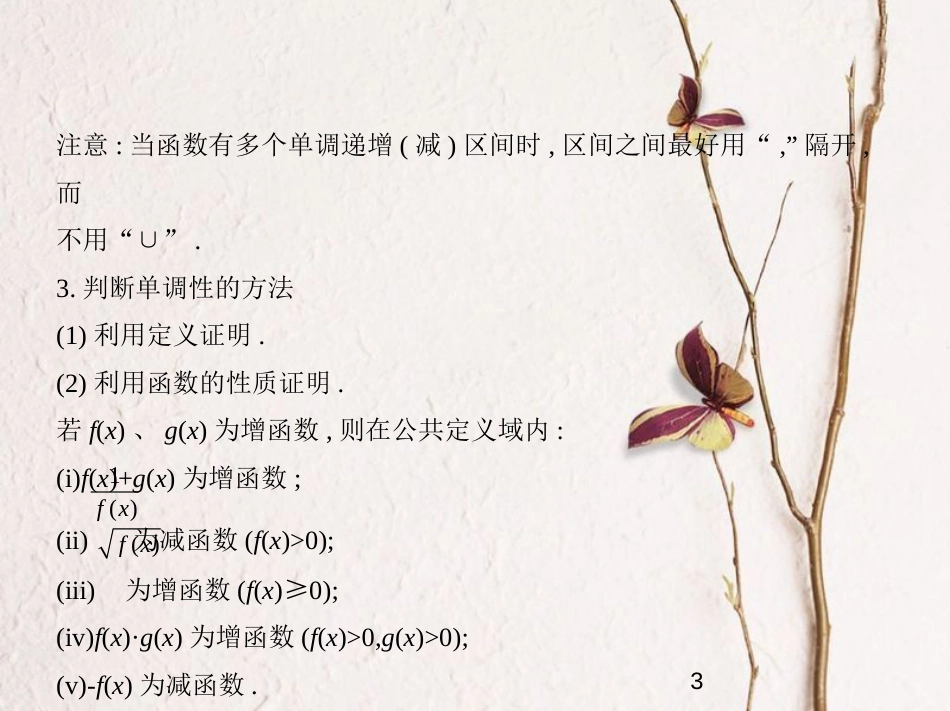 （江苏专版）2019版高考数学一轮复习 第二章 函数 2.2 函数的基本性质课件_第3页