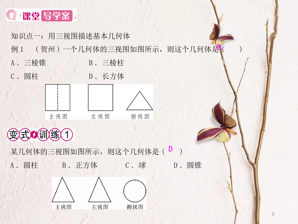 九年级数学下册 29.2 三视图 第3课时 利用三视图描述几何体的形状课件 （新版）新人教版_第2页