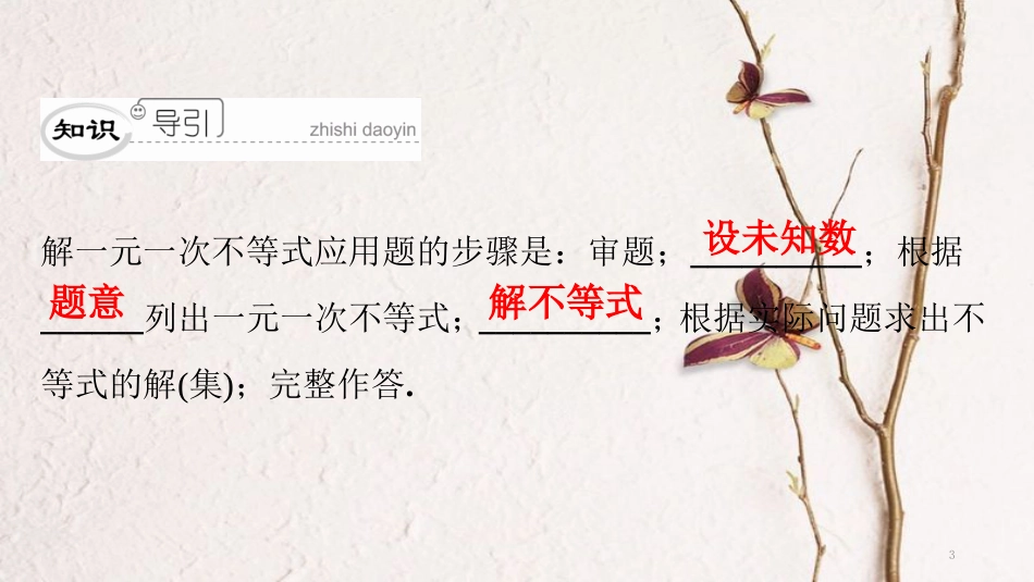 八年级数学下册 第二章 一元一次不等式与一元一次不等式组 2.4 一元一次不等式（2）典型训练课件 （新版）北师大版_第3页