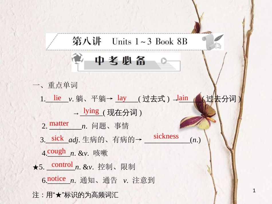 年中考英语 第二部分 教材研析篇 第八讲课件 人教新目标版_第1页
