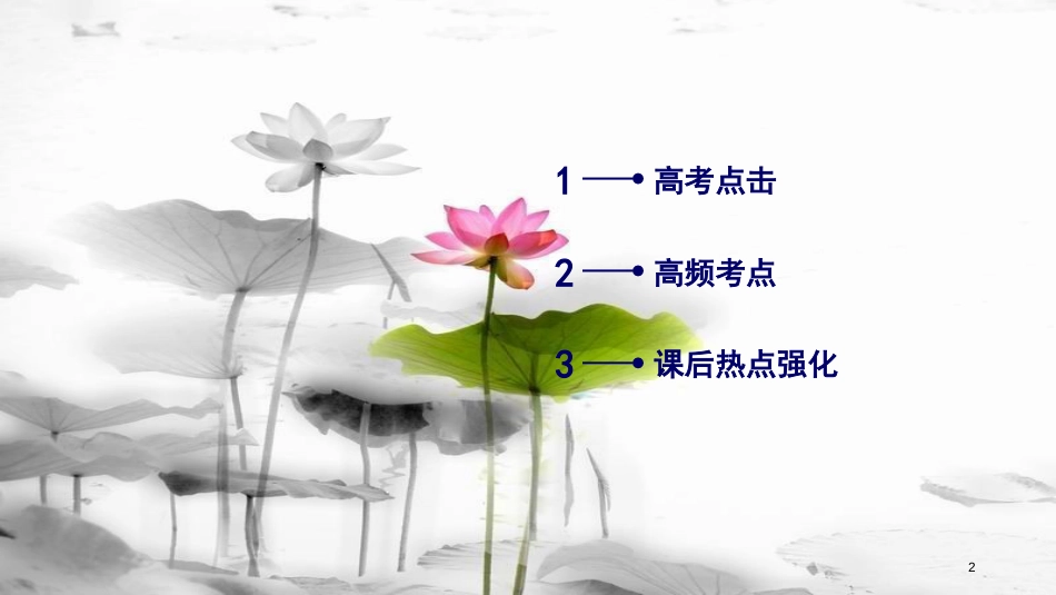 年高考化学二轮复习 第1部分 第4讲 氧化还原反应课件 新人教版_第2页