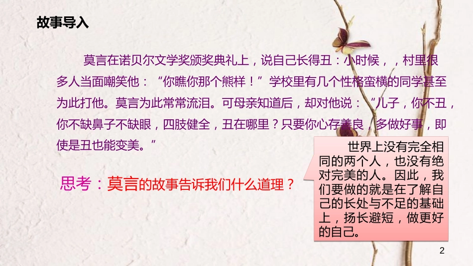 七年级道德与法治上册 第一单元 成长的节拍 第三课 发现自己 第2框 做更好的自己课件 新人教版[共19页]_第2页