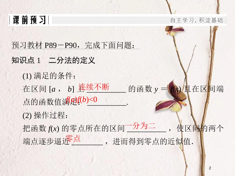 版高中数学 第三章 函数的应用 3.1.2 用二分法求方程的近似解课件 新人教A版必修1_第2页
