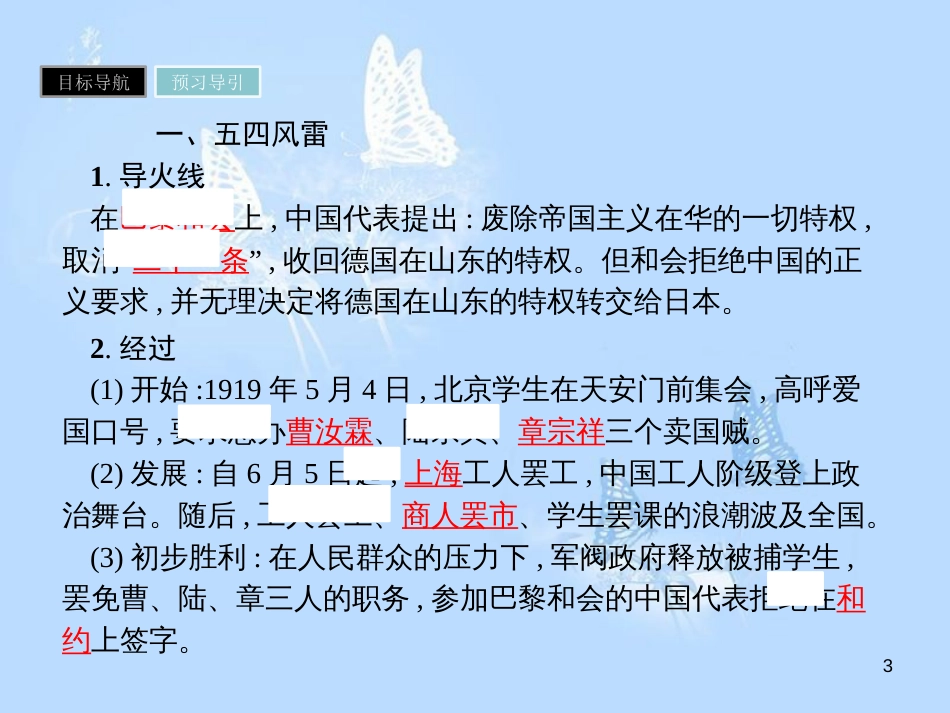 高中历史 第四单元 近代中国反侵略、求民主的潮流 第14课 新民主主义革命的崛起课件 新人教版必修1_第3页