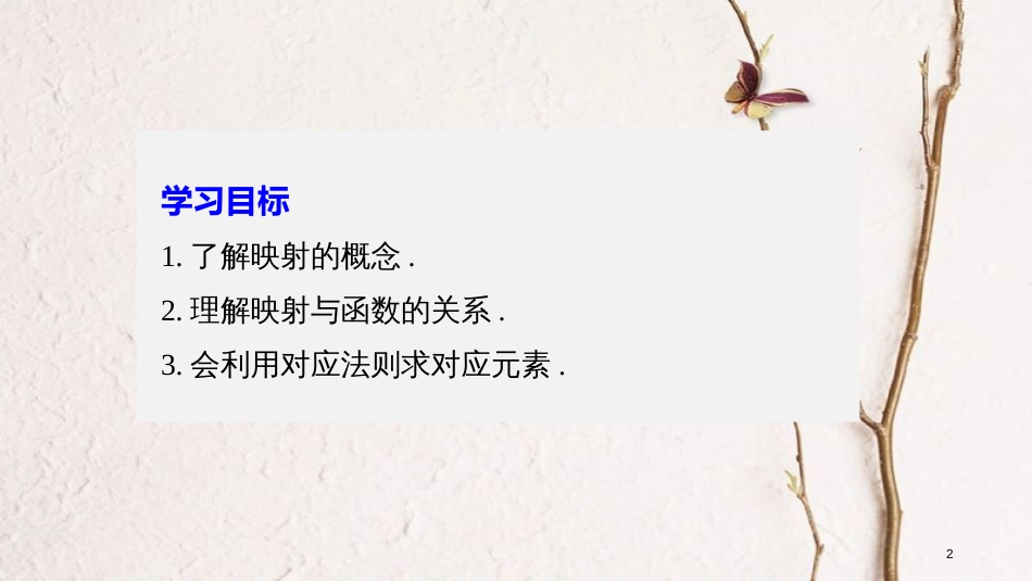 高中数学 第二章 基本初等函数（Ⅰ）2.3 映射的概念课件 苏教版必修1_第2页