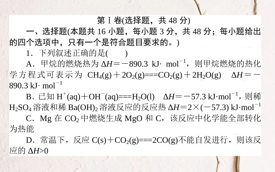 2019版高考化学总复习 刷题月考练（三）课件_第2页