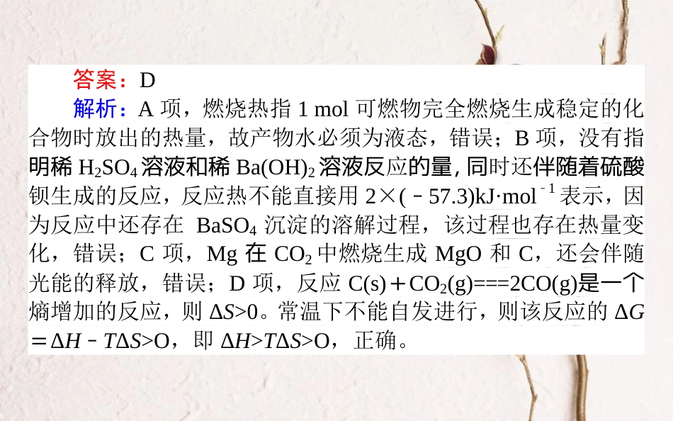 2019版高考化学总复习 刷题月考练（三）课件_第3页