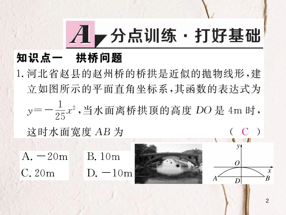 九年级数学下册 1.5 二次函数的应用 第1课时 直观图象和运动中的抛物线作业课件 （新版）湘教版_第2页